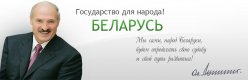 Официальный интерне-портал Президента Республики Беларусь
