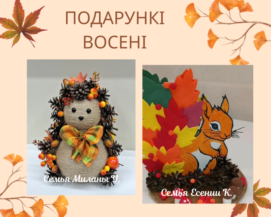 Падарункі восені