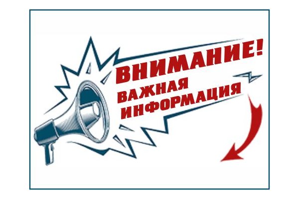 Внимание! Важная информация!