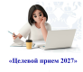 ЦЕЛЕВАЯ ПОДГОТОВКА
