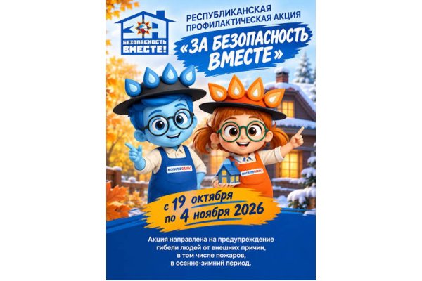 Республиканская профилактическая акция 