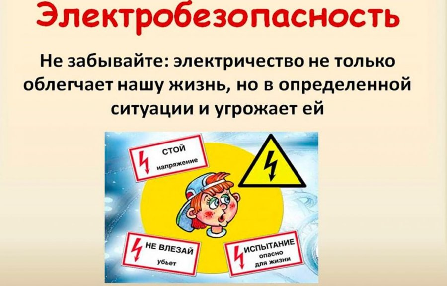 «Устройство защитного отключения (УЗО) –это защита от электротравм и пожаров»