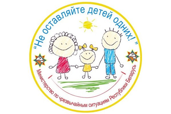 Дети - не взрослые! Не оставляйте их одних!