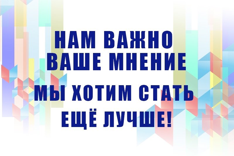 Ваша оценка — наш ориентир: детский сад на портале рейтинговой оценки.