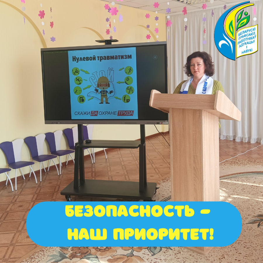 Безопасность - наш приоритет!
