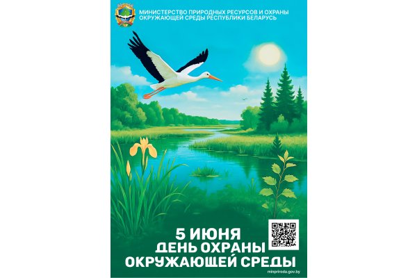 5 июня - День охраны окружающей среды