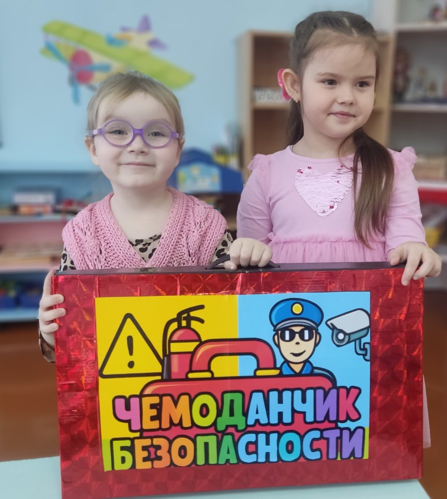 Чемоданчик безопасности