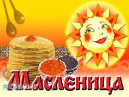 Мы встречаем Масленицу