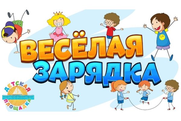 Зарядка всем полезна, зарядка всем нужна!