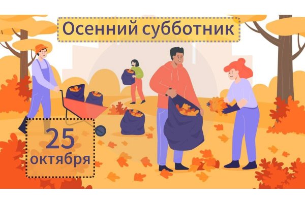 Республиканский и районный субботники - 25 октября: вместе наведём порядок!